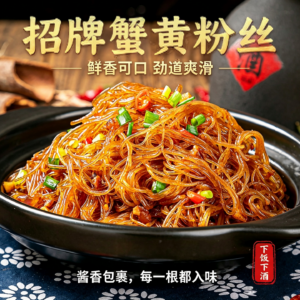 餐饮后厨选粉丝，认准瑞盛祥干捞粉丝与蟹黄粉丝，鑫佑优选渠道直供插图3