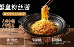鑫佑优选严选｜湘珠蟹皇粉丝酱商家测评：餐饮专供降本增效爆品缩略图