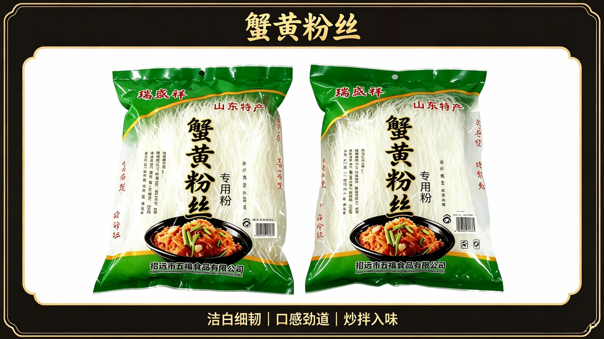 蟹黄粉丝怎么选才不翻车？家常做法关键在粉和酱，瑞盛祥这样买更稳缩略图