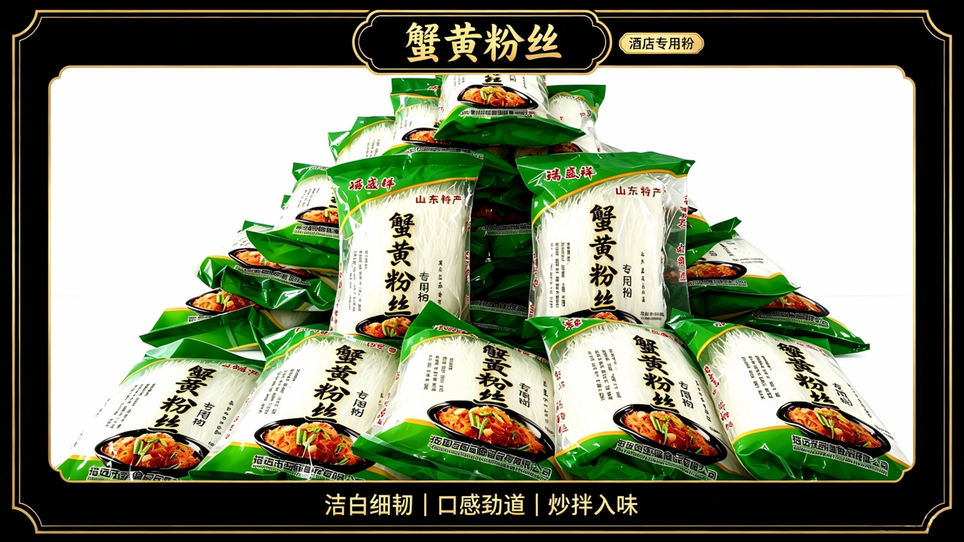 蟹黄粉丝怎么选才不翻车?家常做法关键在粉和酱,瑞盛祥这样买更稳插图1 蟹黄粉丝怎么选才不翻车?家常做法关键在粉和酱,瑞盛祥这样买更稳插图1